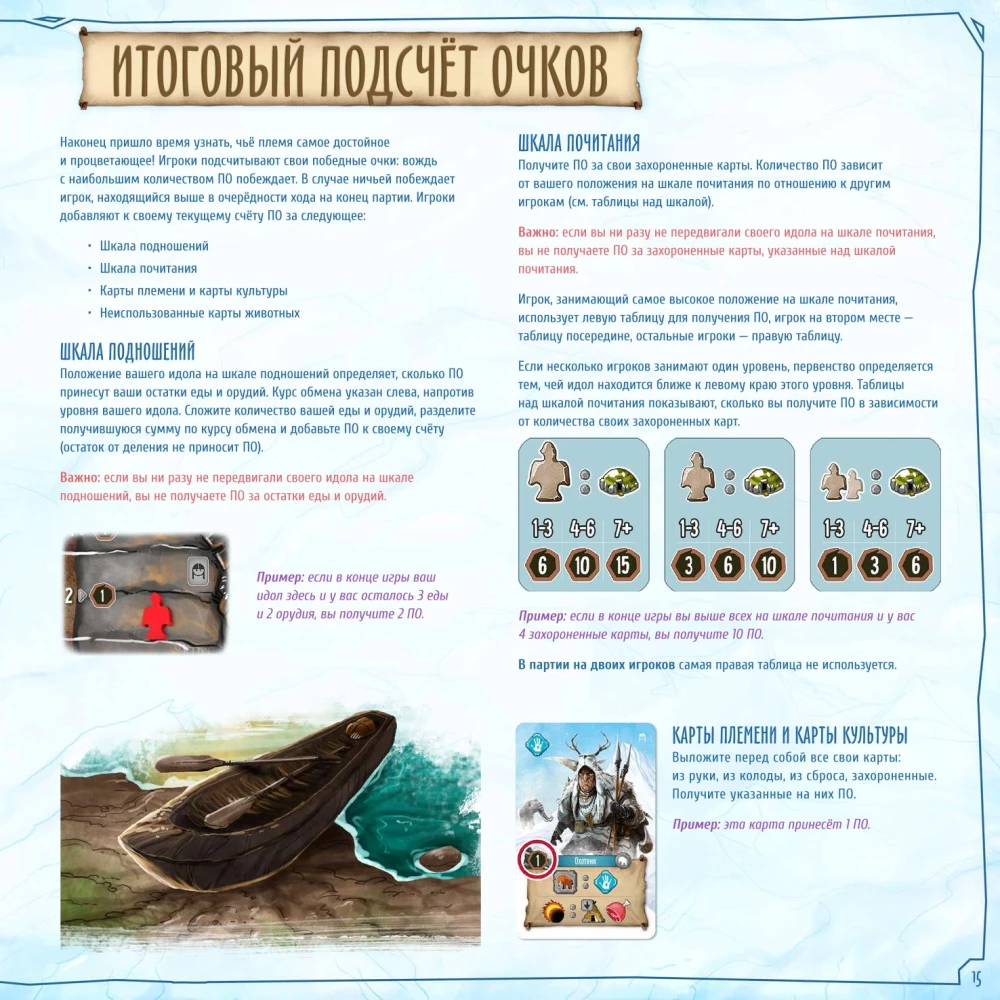 Настольная игра - Вечная зима. Палеоиндейцы